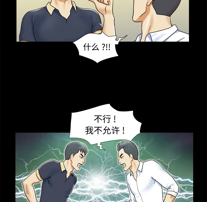 三人行？ 三人行？：4 第59页