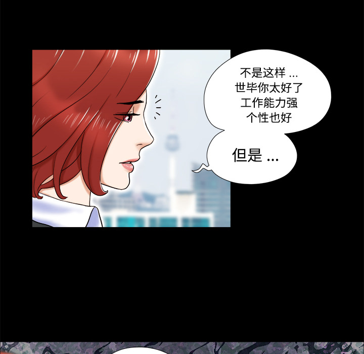 三人行？ 三人行？：4 第39页