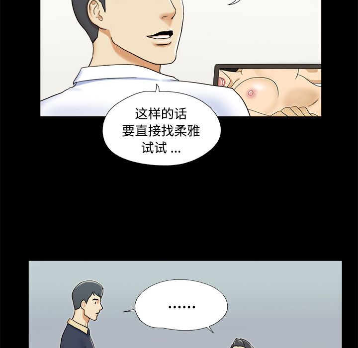 三人行？ 三人行？：4 第57页