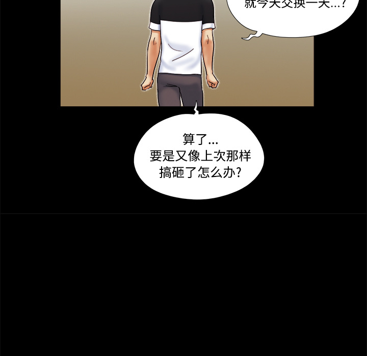 三人行？ 三人行？：5 第72页