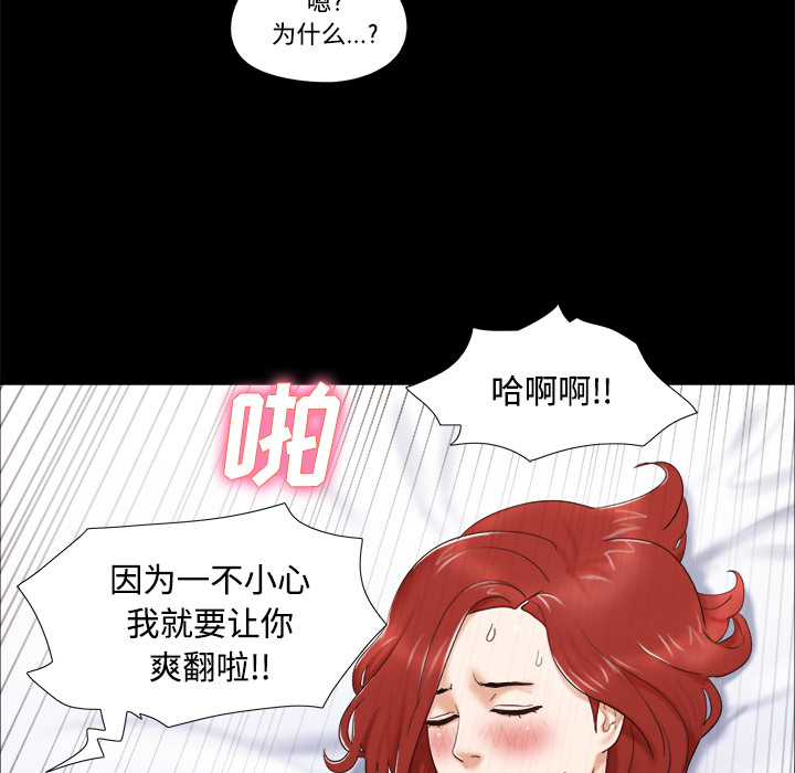 三人行？ 三人行？：5 第49页
