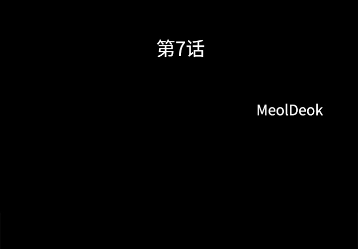 三人行？ 三人行？：7 第3页