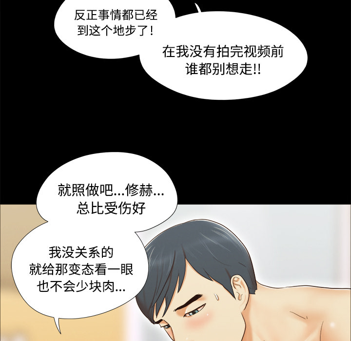 三人行？ 三人行？：8 第25页