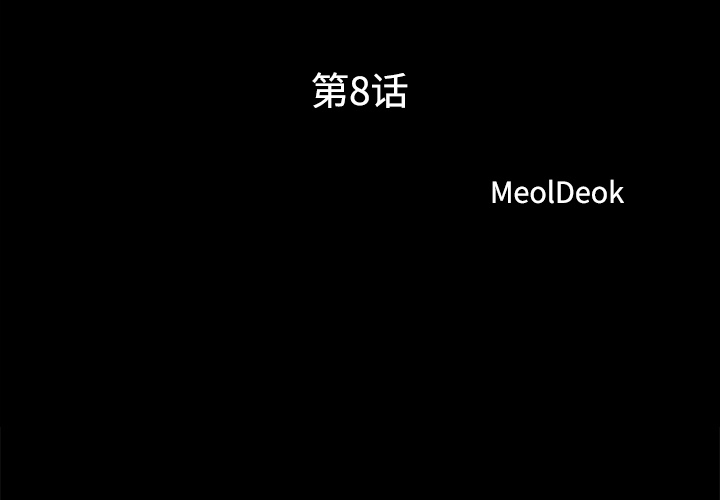 三人行？ 三人行？：8 第3页