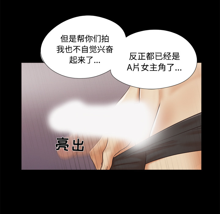 三人行？ 三人行？：8 第69页