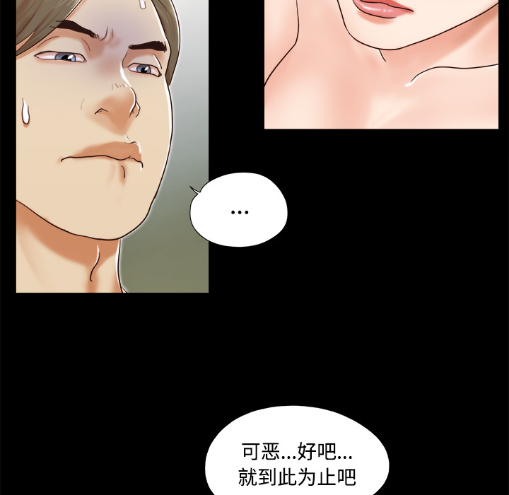 三人行？ 三人行？：8 第77页