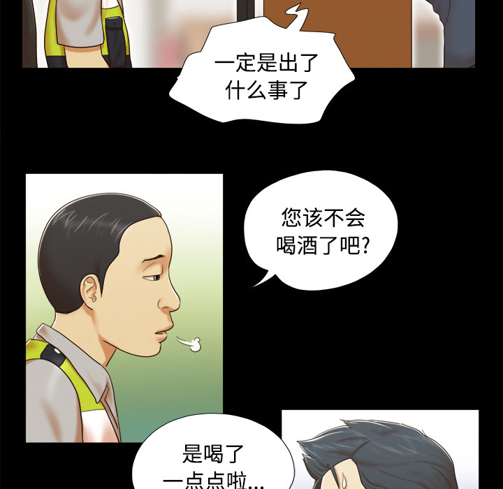 三人行？ 三人行？：8 第10页