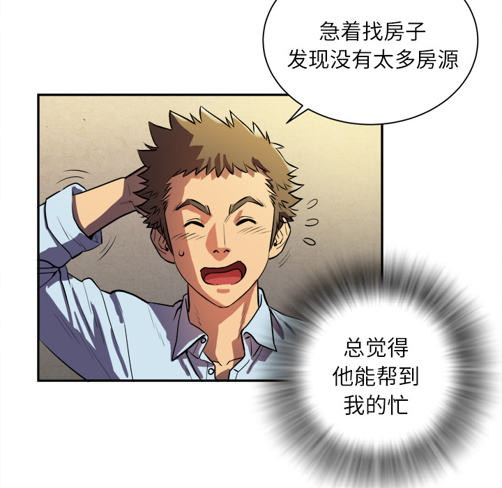 拜托了人妻(人妻帮帮忙) 拜托了人妻：1 第111页