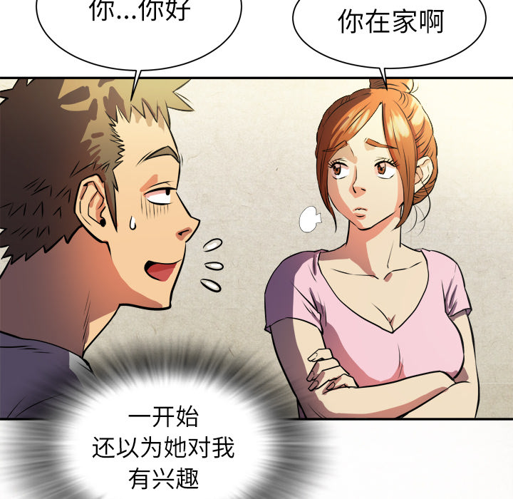 拜托了人妻(人妻帮帮忙) 拜托了人妻：1 第44页