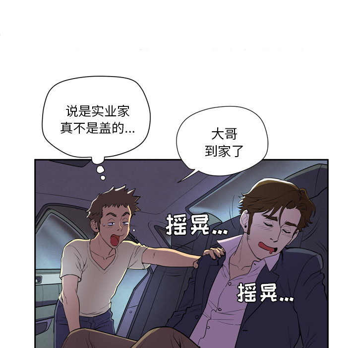 拜托了人妻(人妻帮帮忙) 拜托了人妻：4 第82页