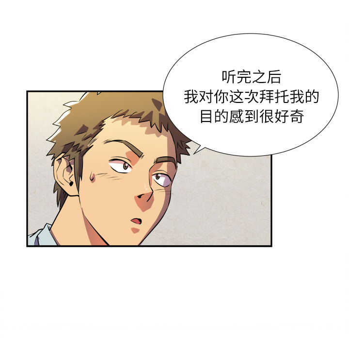 拜托了人妻(人妻帮帮忙) 拜托了人妻：2 第29页