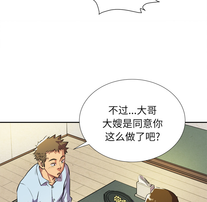 拜托了人妻(人妻帮帮忙) 拜托了人妻：2 第47页