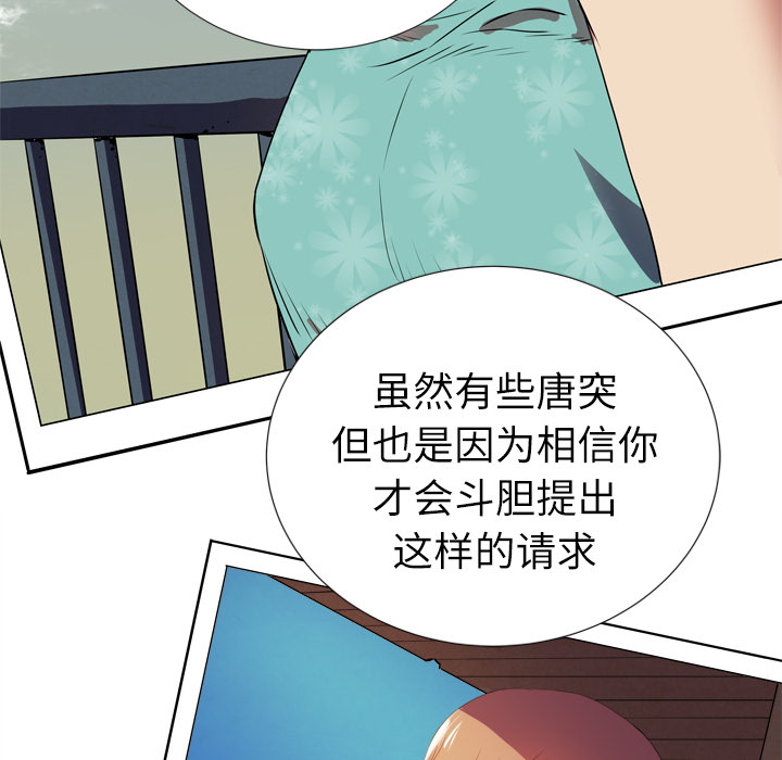 拜托了人妻(人妻帮帮忙) 拜托了人妻：2 第9页