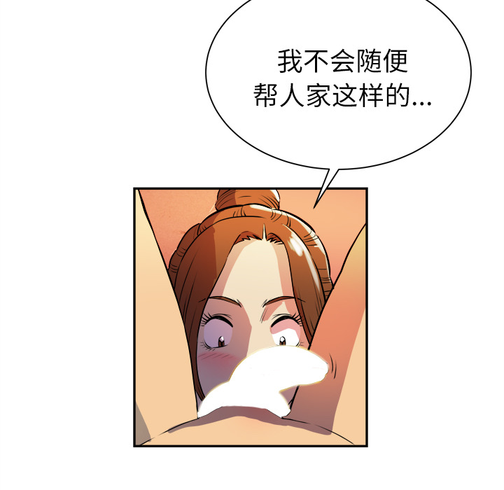 拜托了人妻(人妻帮帮忙) 拜托了人妻：3 第79页