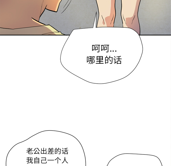 拜托了人妻(人妻帮帮忙) 拜托了人妻：5 第78页