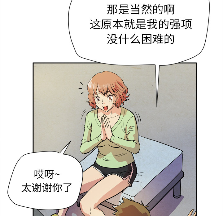 拜托了人妻(人妻帮帮忙) 拜托了人妻：5 第92页