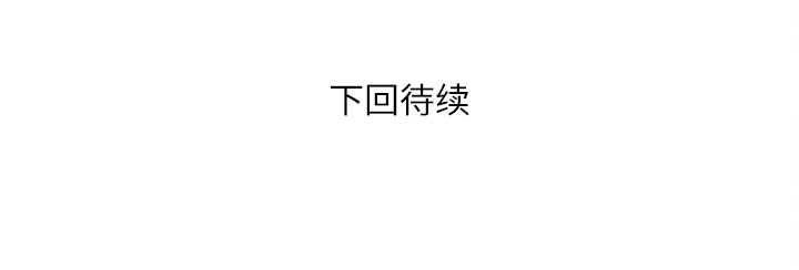 拜托了人妻(人妻帮帮忙) 拜托了人妻：7 第110页