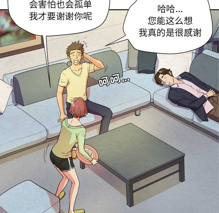 拜托了人妻(人妻帮帮忙) 拜托了人妻：5 第79页