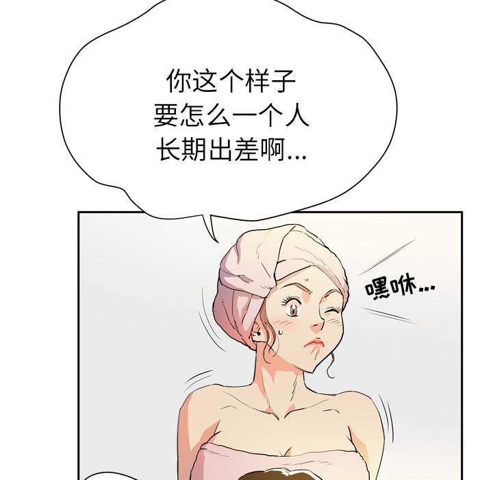 拜托了人妻(人妻帮帮忙) 拜托了人妻：6 第21页