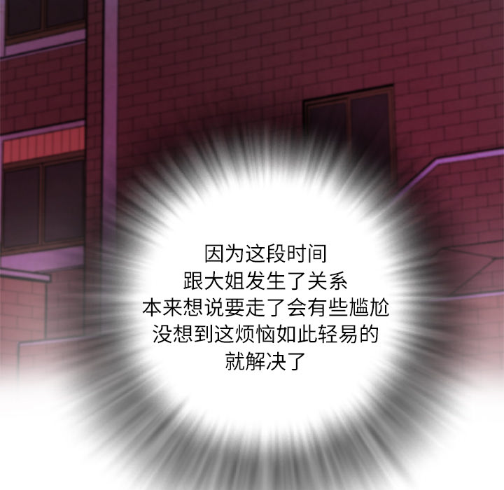 拜托了人妻(人妻帮帮忙) 拜托了人妻：6 第118页