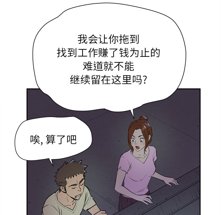 拜托了人妻(人妻帮帮忙) 拜托了人妻：6 第111页