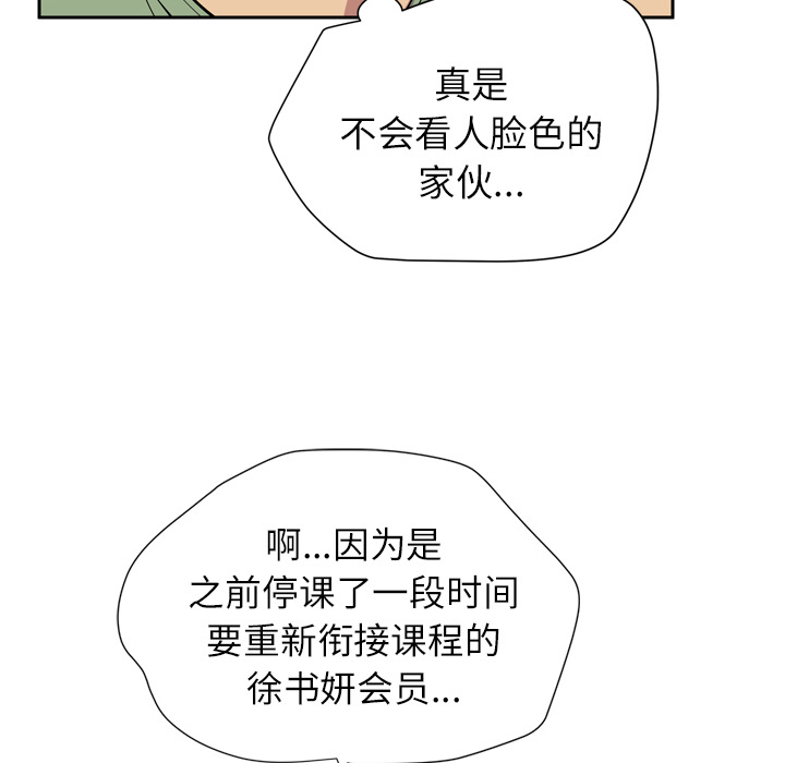 拜托了人妻(人妻帮帮忙) 拜托了人妻：8 第76页