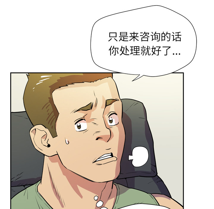 拜托了人妻(人妻帮帮忙) 拜托了人妻：8 第75页