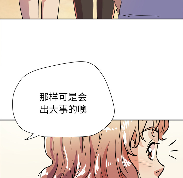 拜托了人妻(人妻帮帮忙) 拜托了人妻：8 第99页