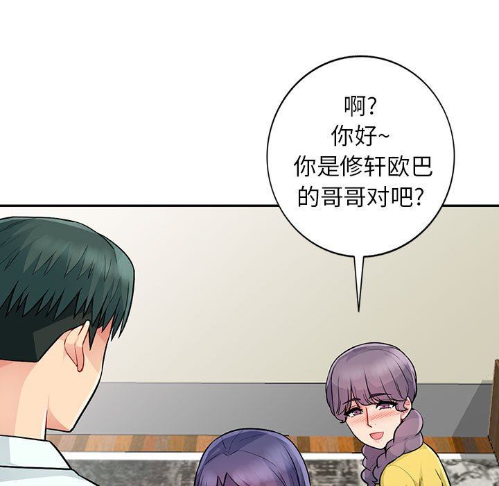我的继母是寡妇 第17话 第133页