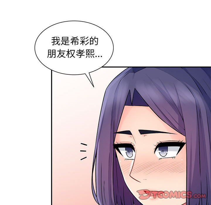 我的继母是寡妇 第17话 第138页