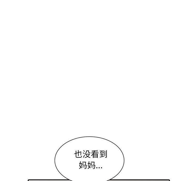 我的继母是寡妇 第17话 第155页