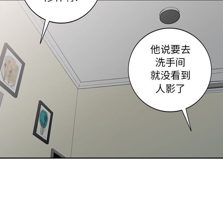 我的继母是寡妇 第17话 第154页