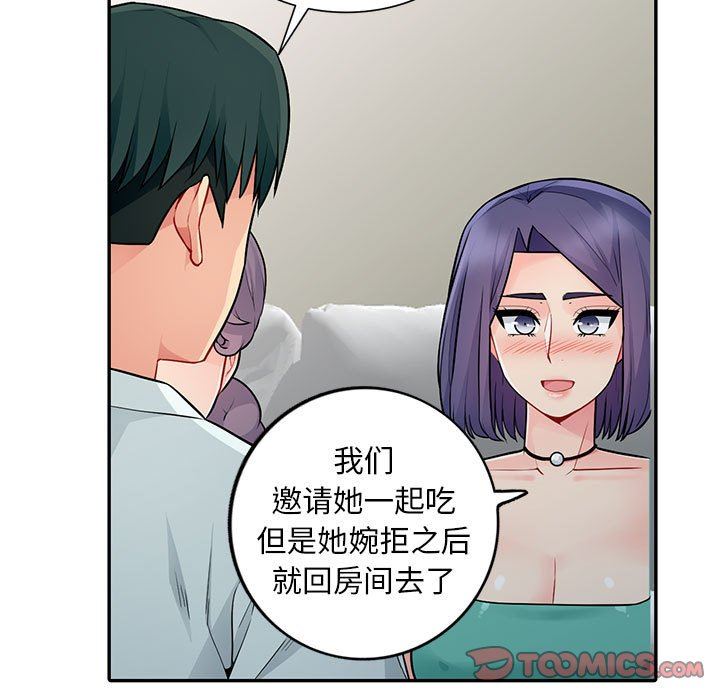 我的继母是寡妇 第17话 第156页