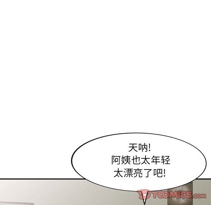 我的继母是寡妇 第17话 第48页