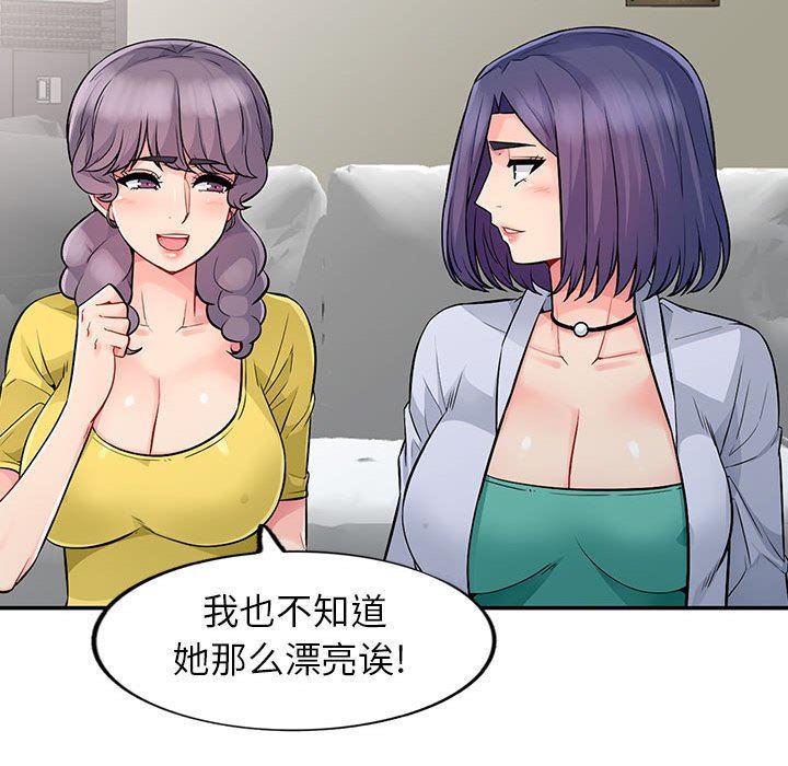 我的继母是寡妇 第17话 第49页