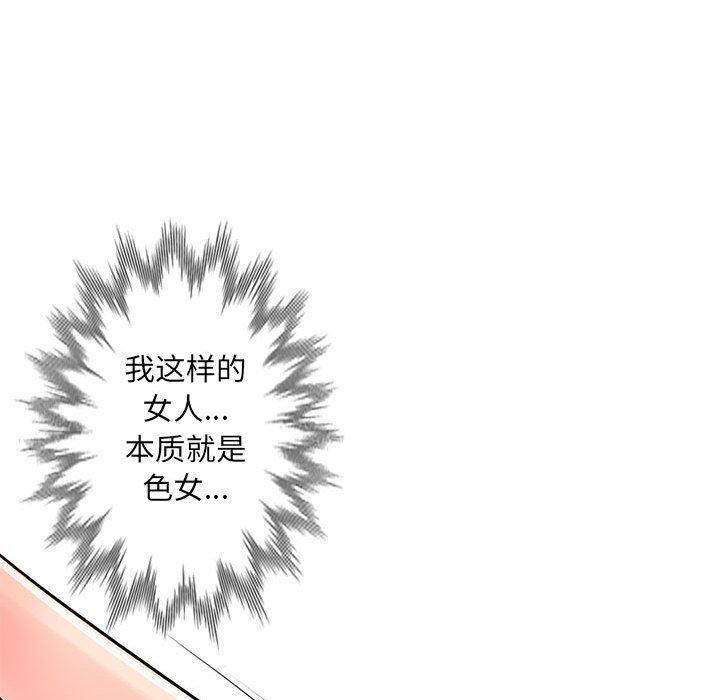 我的继母是寡妇 第17话 第76页