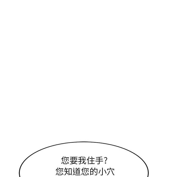 我的继母是寡妇 第17话 第103页