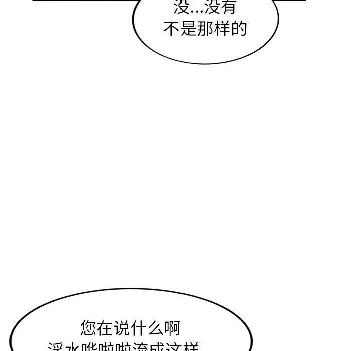 我的继母是寡妇 第17话 第108页