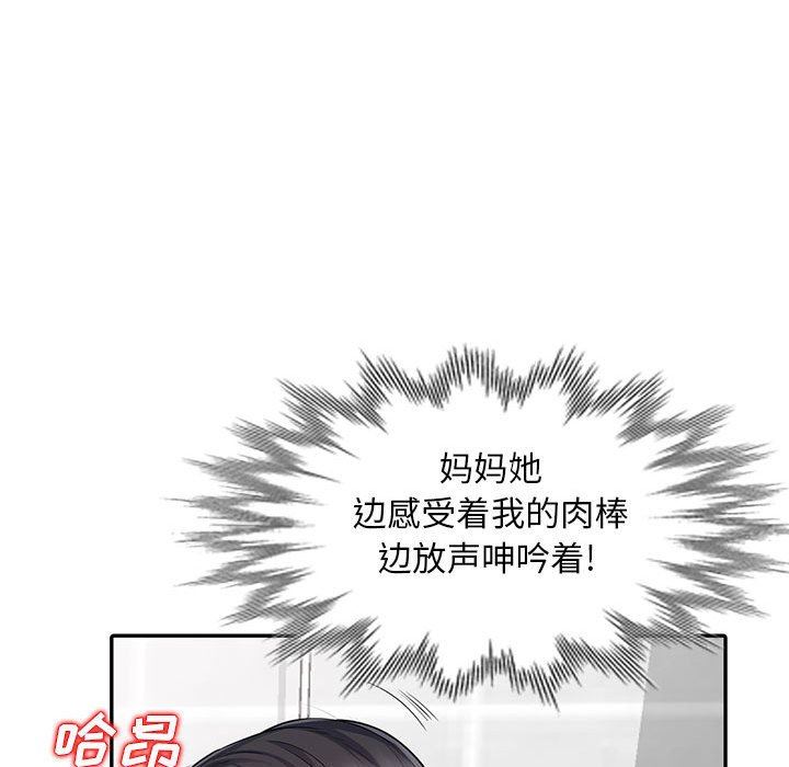 我的继母是寡妇 第18话 第27页