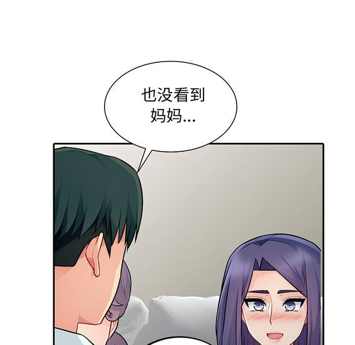 我的继母是寡妇 第18话 第9页