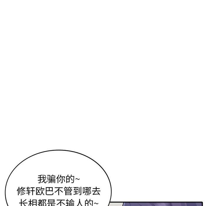 我的继母是寡妇 第18话 第61页