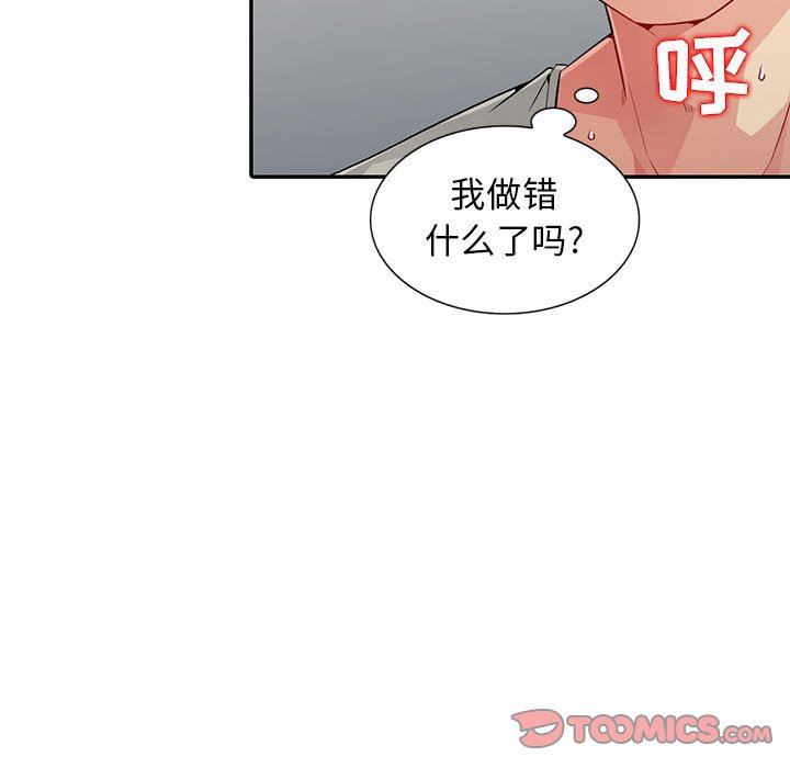 我的继母是寡妇 第18话 第39页