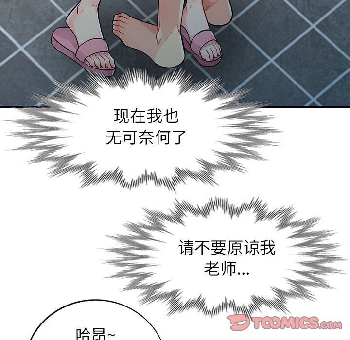我的继母是寡妇 第18话 第48页