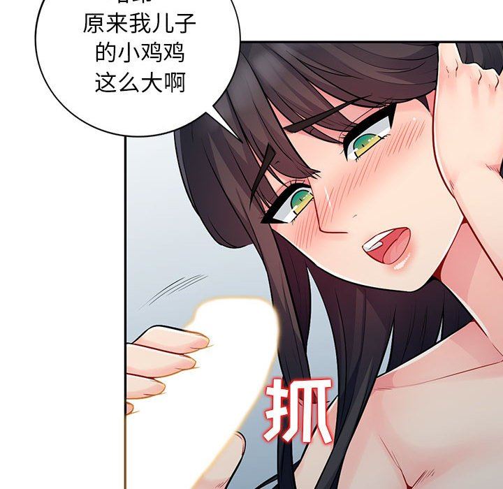 我的继母是寡妇 第18话 第49页