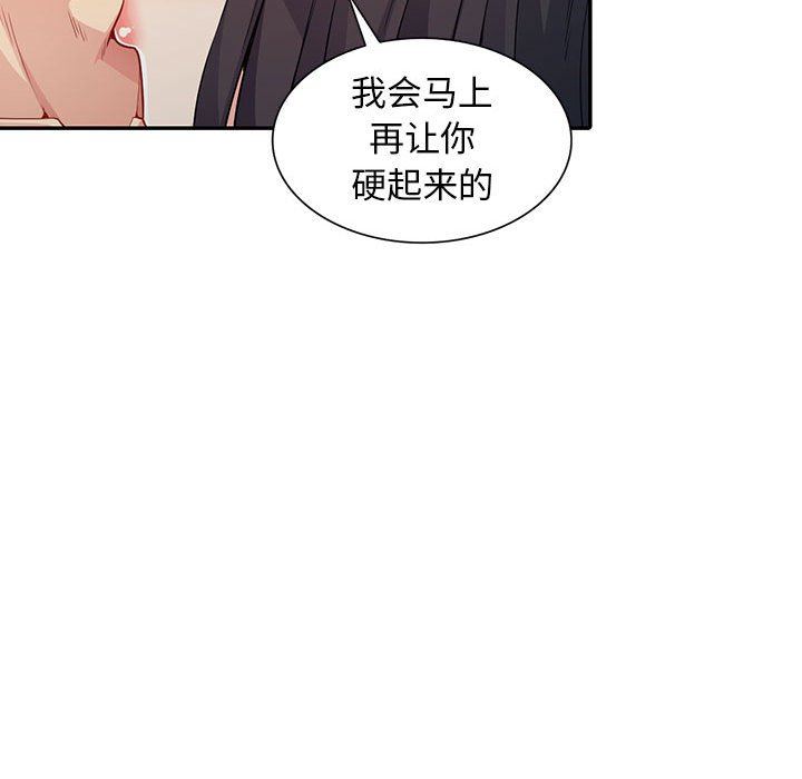 我的继母是寡妇 第18话 第87页