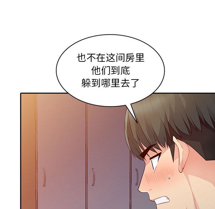 我的继母是寡妇 第18话 第90页