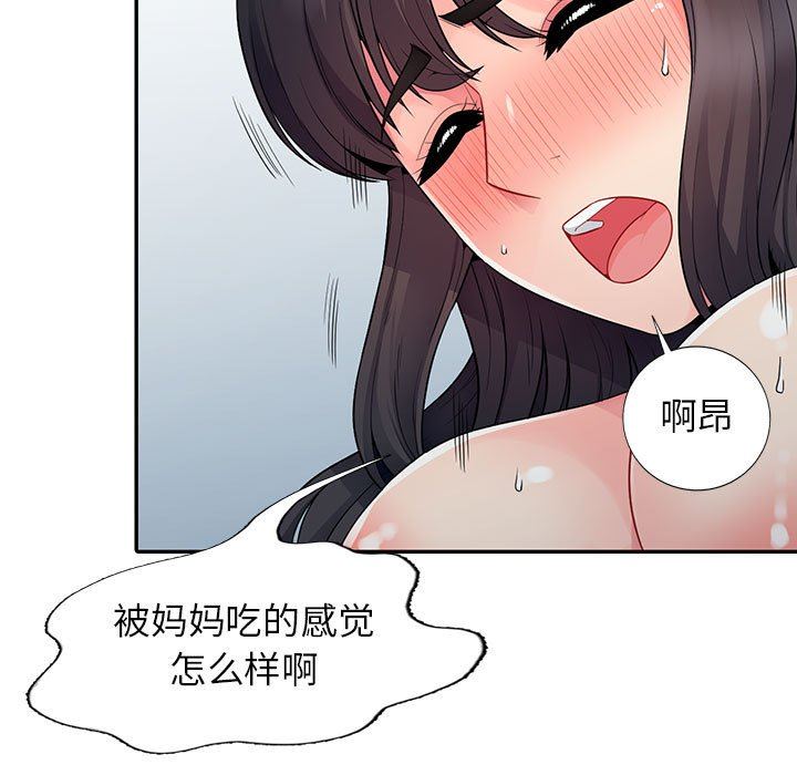 我的继母是寡妇 第18话 第100页