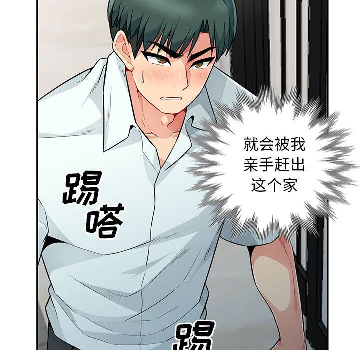 我的继母是寡妇 第18话 第105页