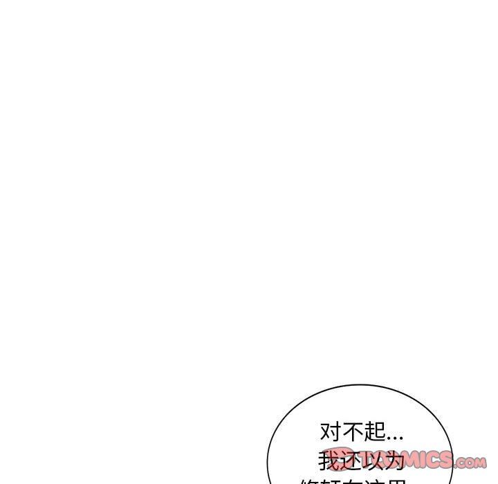 我的继母是寡妇 第18话 第120页