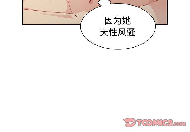 我的继母是寡妇 第19话 第3页
